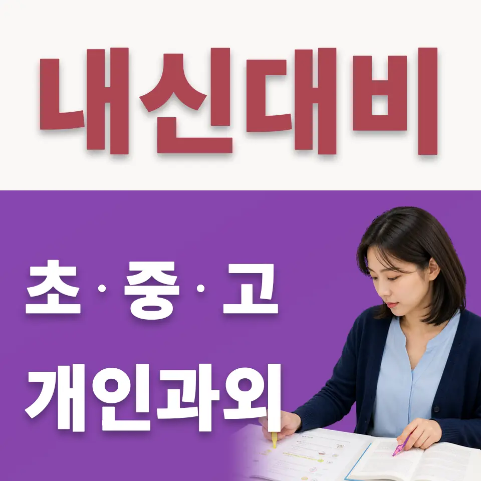 창림초 수학과외 학습 안내