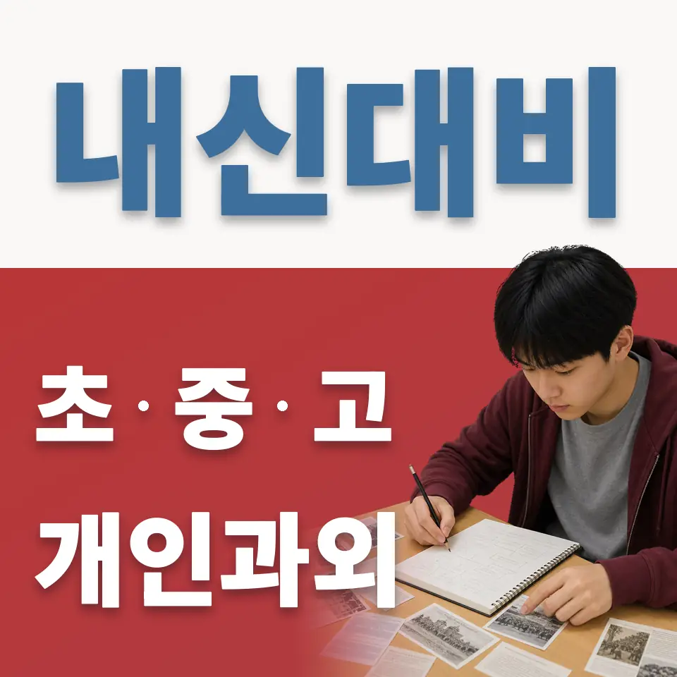 명덕초 과외 학습 안내