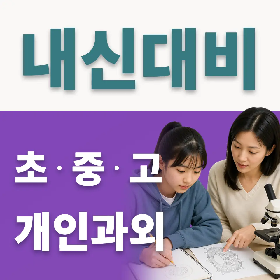 방현초 사회과외 학습 안내