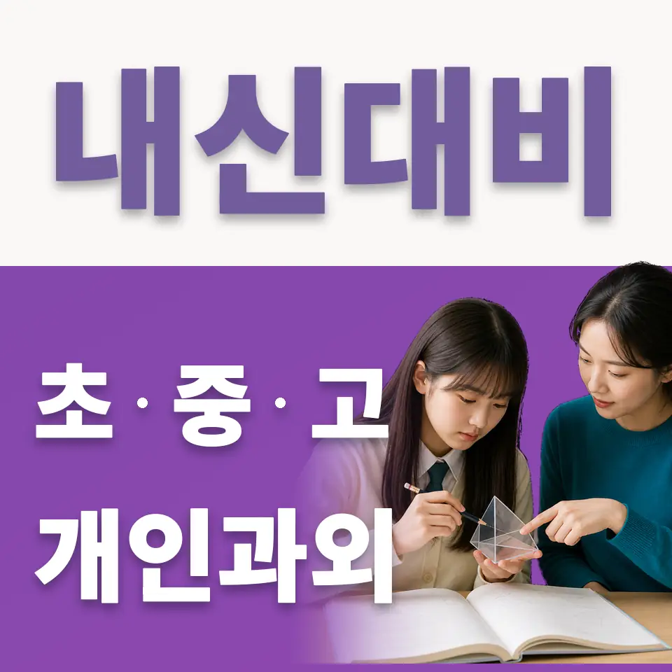 염광메디텍고 국어과외 학습 안내