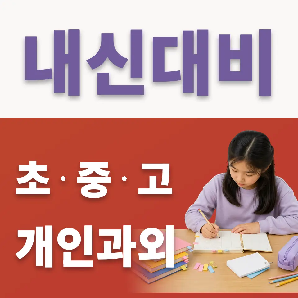 대진초 국어과외 학습 안내