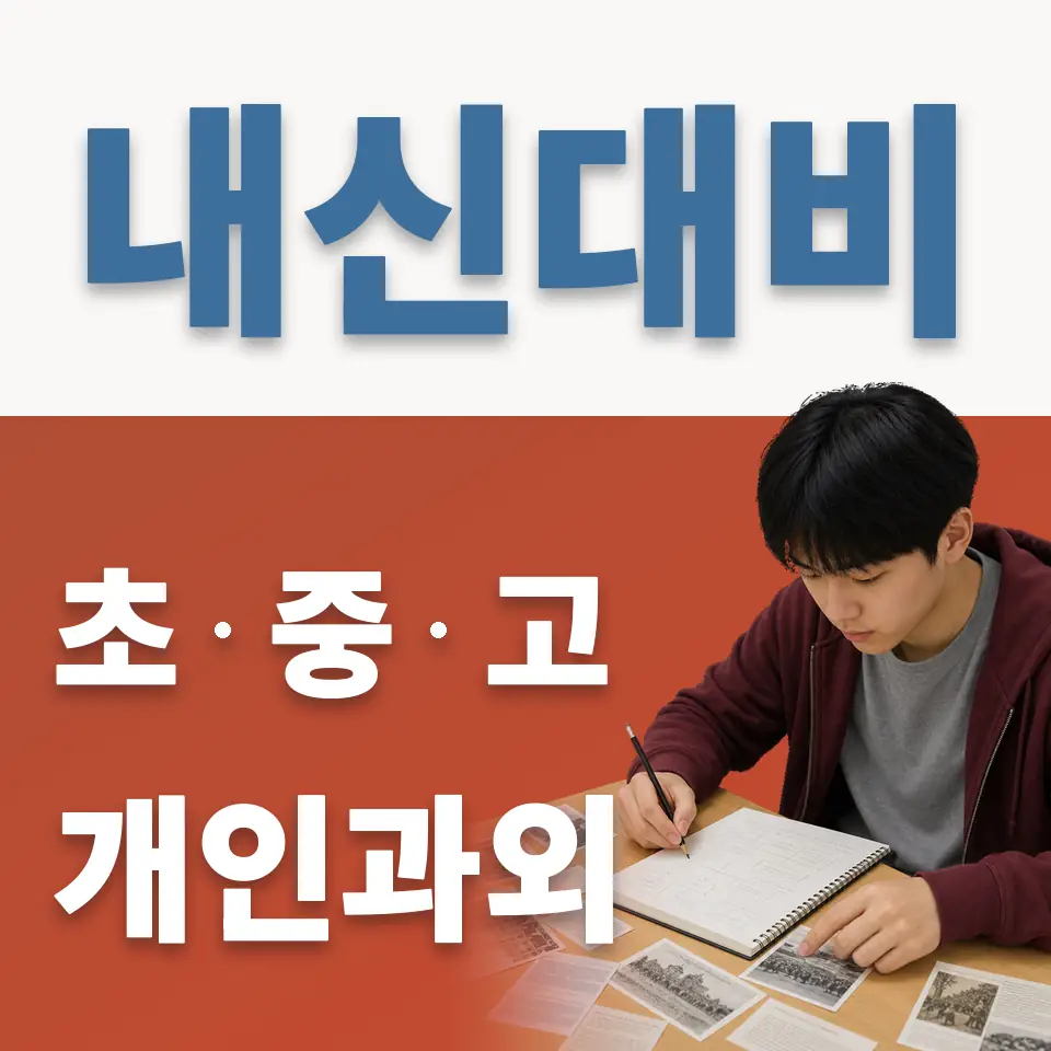 선유초 영어과외 학습 안내
