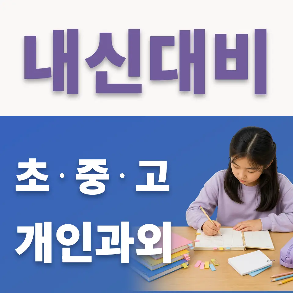 발산초 국어과외 학습 안내