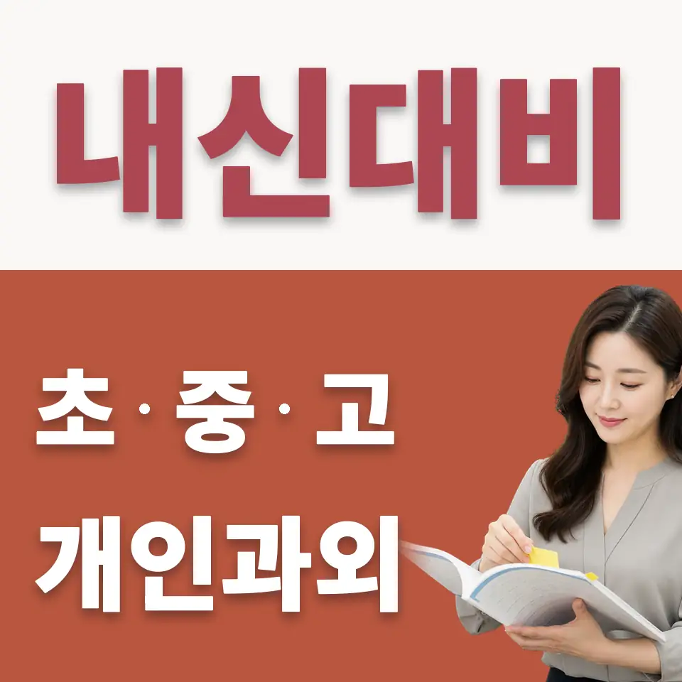 동작중 수학과외 학습 안내