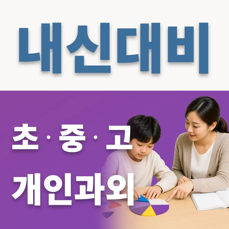 망우초 과학과외 학습 안내