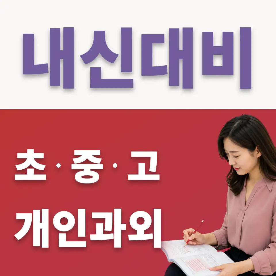 불암중 국어과외 학습 안내