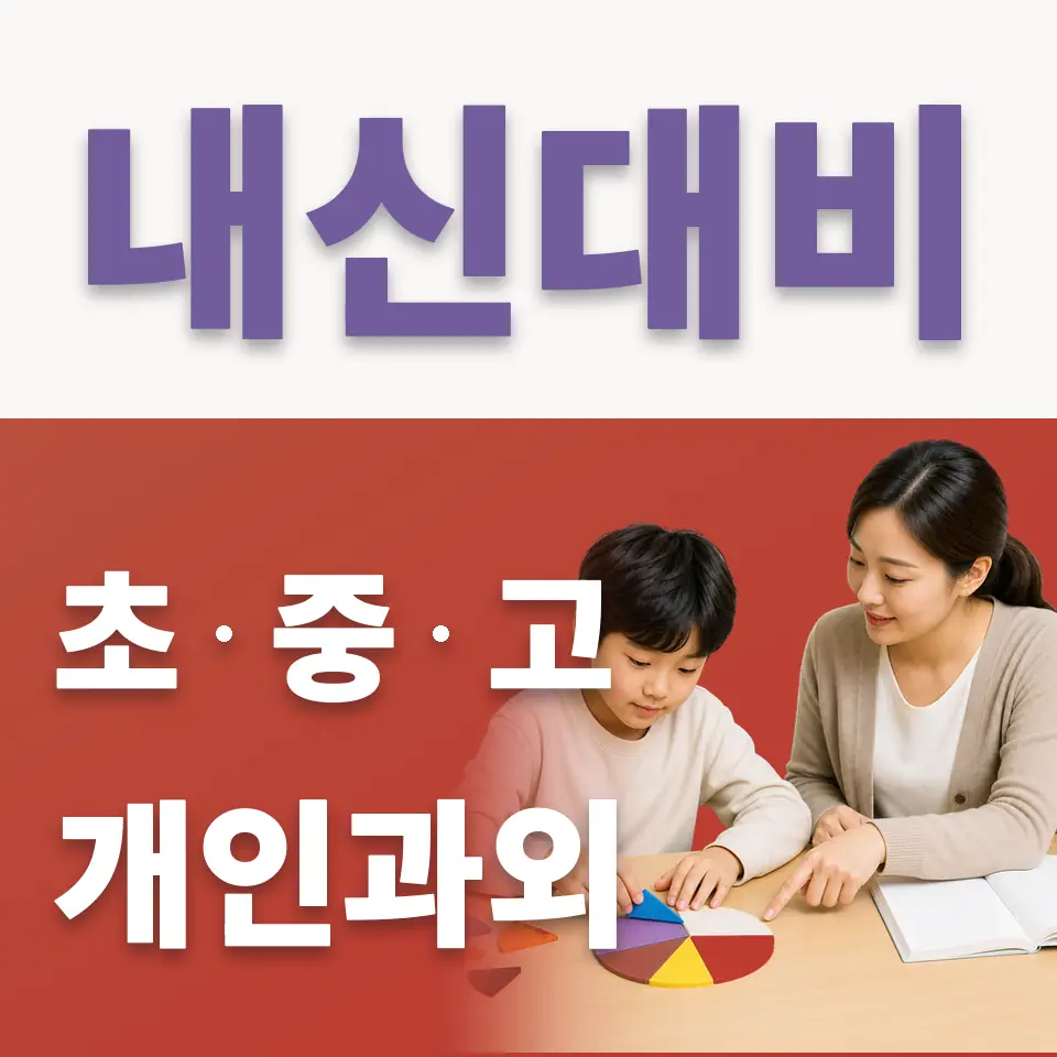 녹천초 국어과외 학습 안내