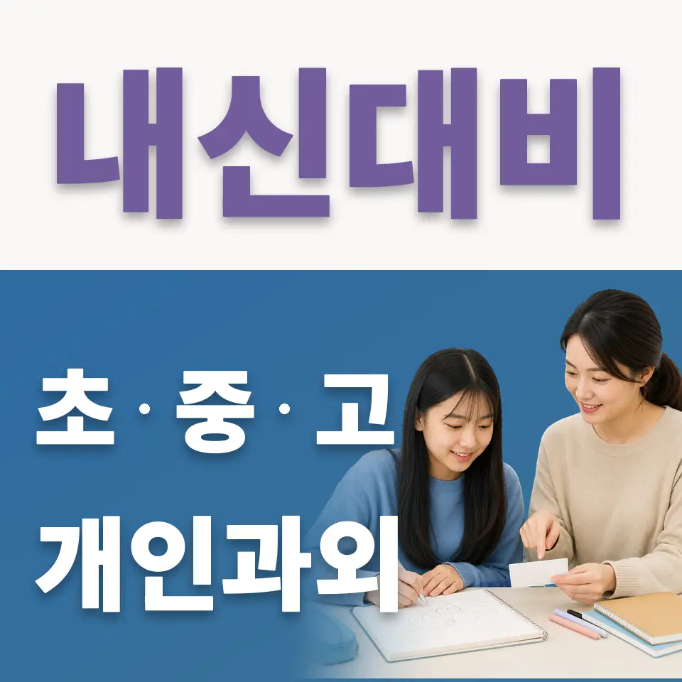 잠실여중 국어과외 학습 안내
